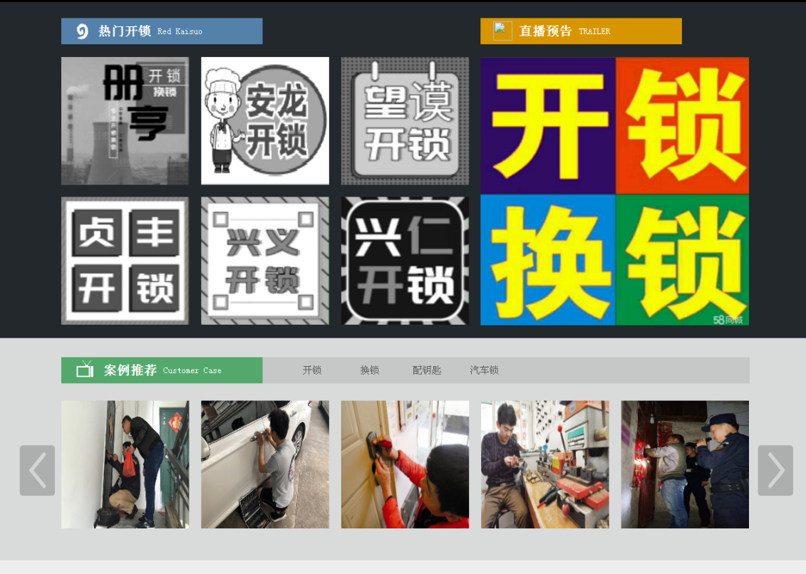 庆阳黔西南开锁网门户网站